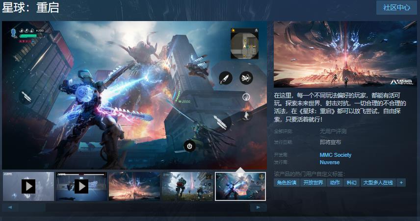 科幻生存RPG《星球：重启》Steam页面上线 发售日待定