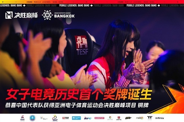 中國女子電競(jìng)首個(gè)獎(jiǎng)牌誕生 拿下《決勝巔峰》銅牌