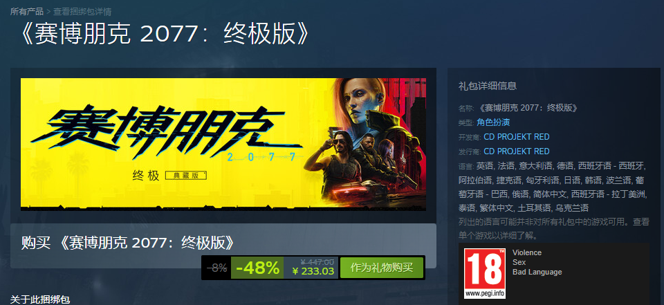 《賽博朋克2077：終極版》促銷 Steam降價(jià)48%