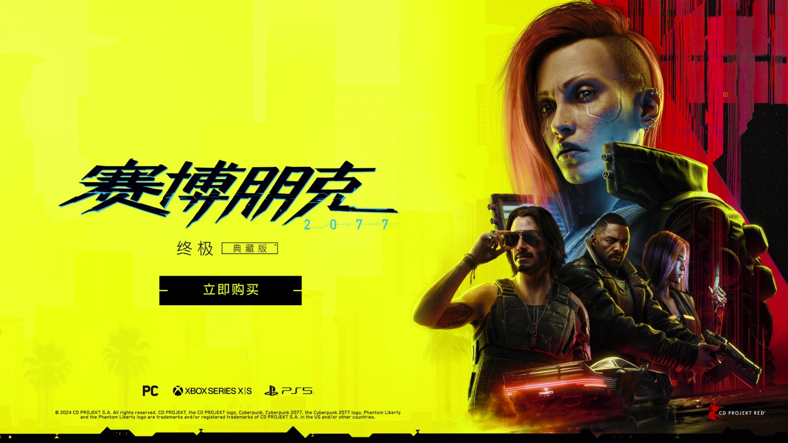 《賽博朋克2077：終極版》促銷 Steam降價(jià)48%