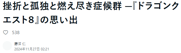 《勇者斗恶龙8》迎来20周年纪念 开发者回忆艰辛过程