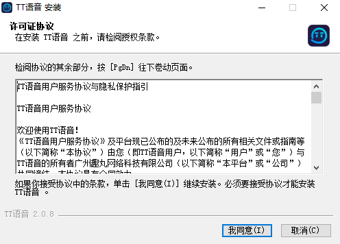 TT语音2.0.9