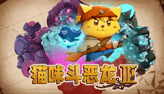 《貓咪鬥惡龍III》免費更新上線 Steam限時8折優惠