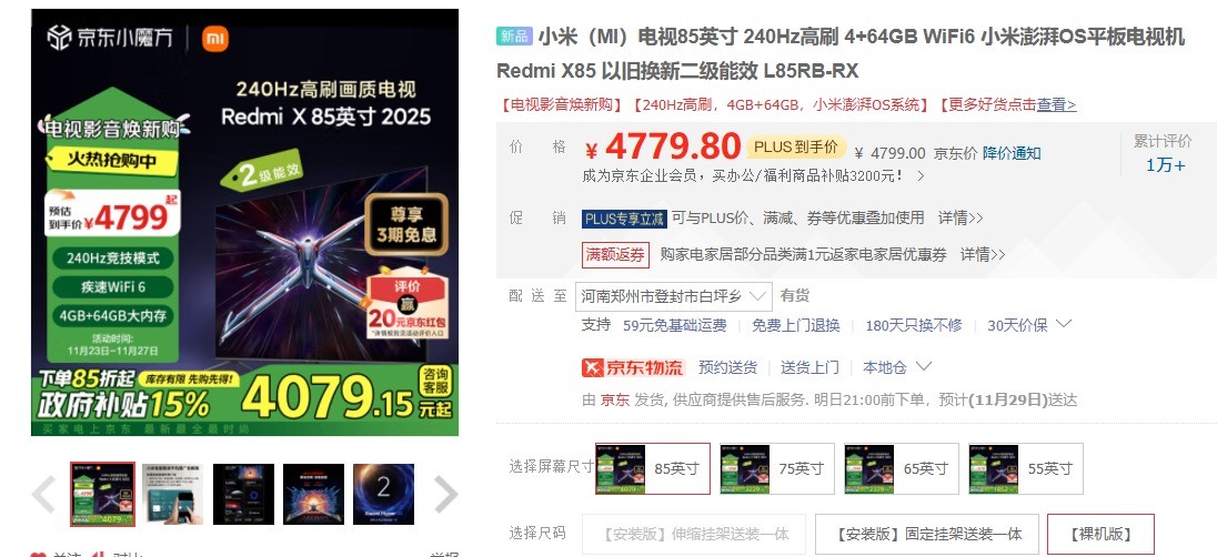 REDMI智能電視X 2025開售 85英寸殺到4000元！