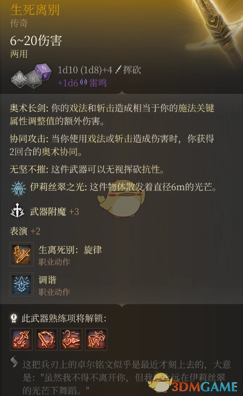 《博德之门3》更好的生离死别MOD