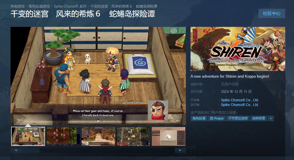 《千變的迷宮 風來的希煉6 蛇蜷島探險譚》宣佈12月11日登陸Steam 支持中文