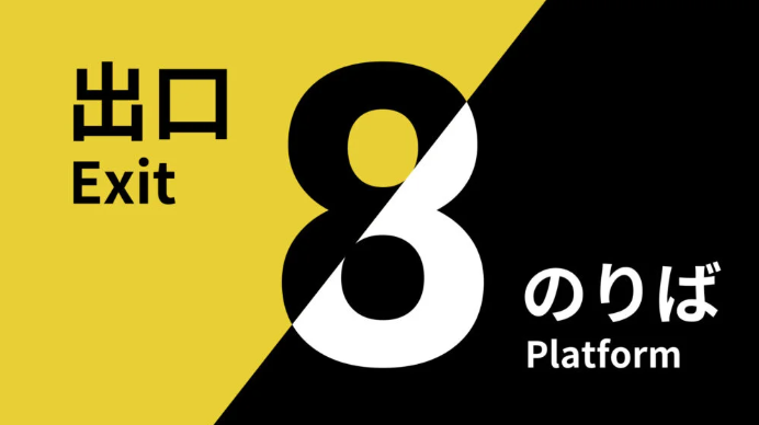 驚悚懸疑《8號出口》及續作登陸主機 附贈遊戲明信片