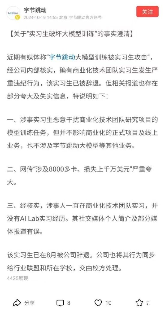 索赔800万！字节起诉篡改代码攻击公司实习生