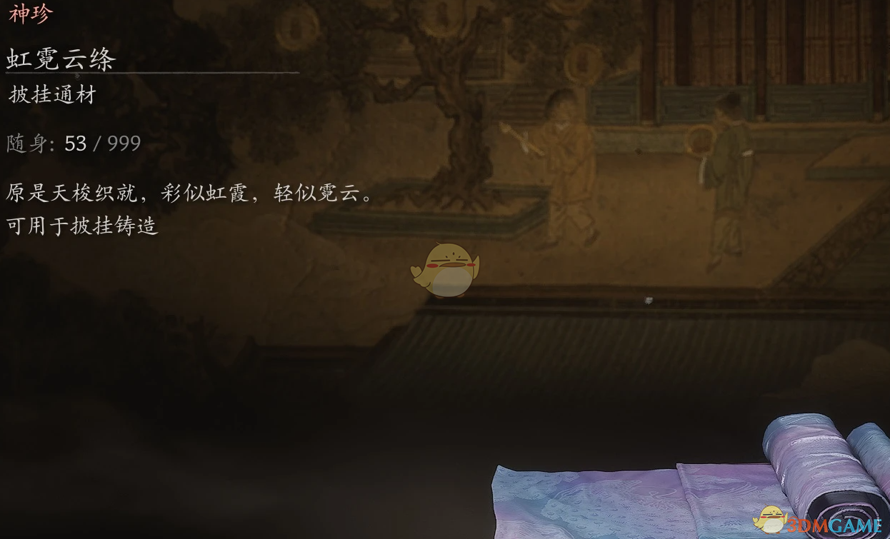 《黑神话：悟空》可掉落的神珍虹霓云绦MOD