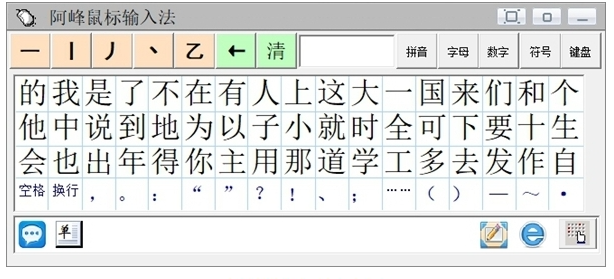 阿峰鼠标输入法v3.2.0.0