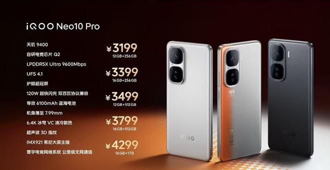 全系超声波3D指纹 iQOO Neo10系列到手2299元起