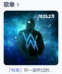 为什么昔日的电音教主Alan Walker，变成了如今的群嘲对象艾鲁迪克？