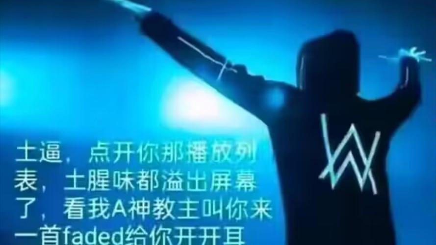 为什么昔日的电音教主Alan Walker，变成了如今的群嘲对象艾鲁迪克？