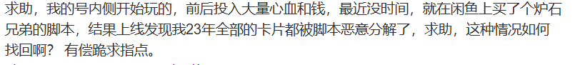 被“脚本狗”背刺后，盗取炉石金币的“普罗米修斯”死了