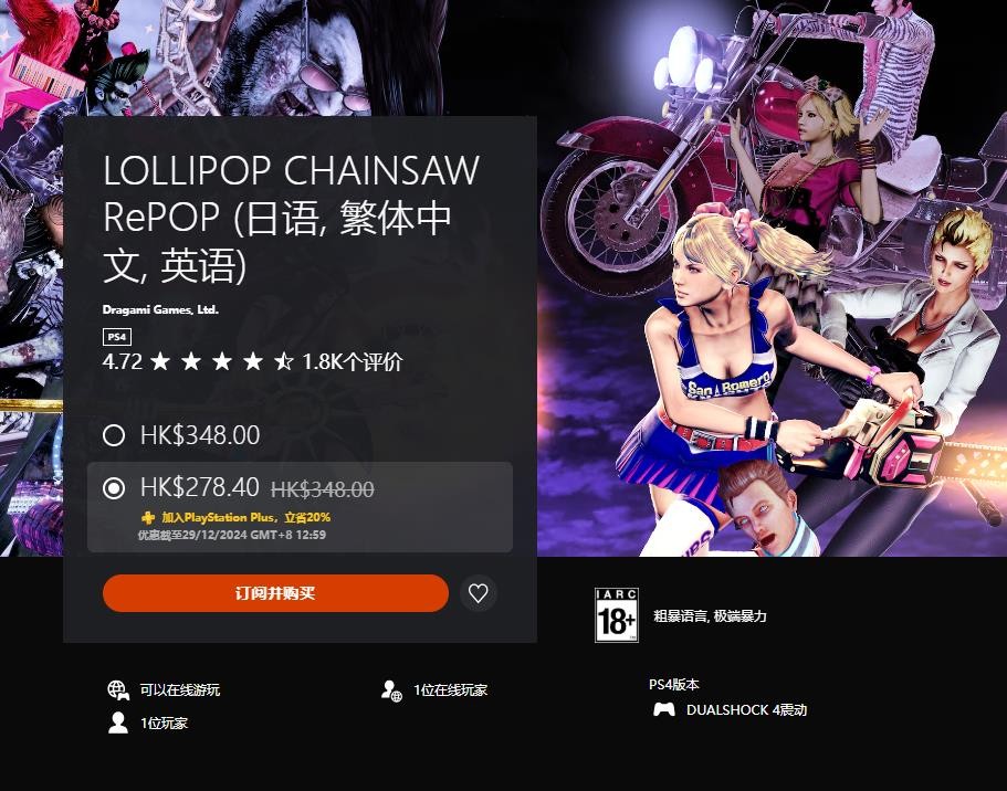 《電鋸甜心RePOP》PS4和Xbox One版正式發售 首發價278港幣