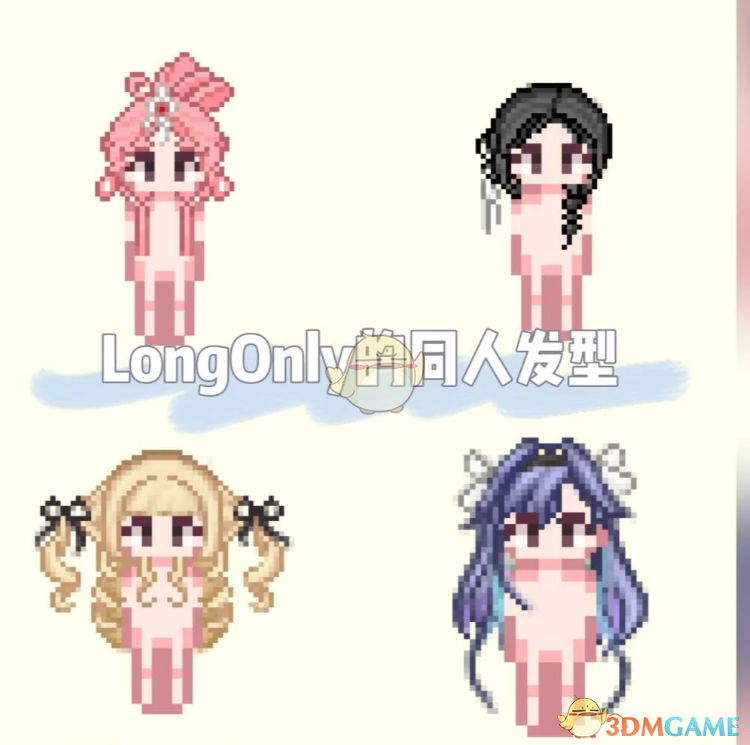 《星露谷物语》LG四款同人发型MOD