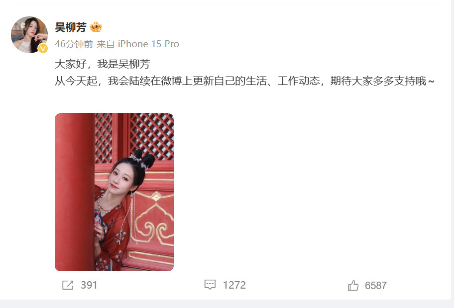  吴柳芳已开通微博 网友：啥时候带货 等不及了