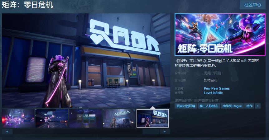 《矩陣：零日危機》Steam頁面上線 發(fā)售日待定