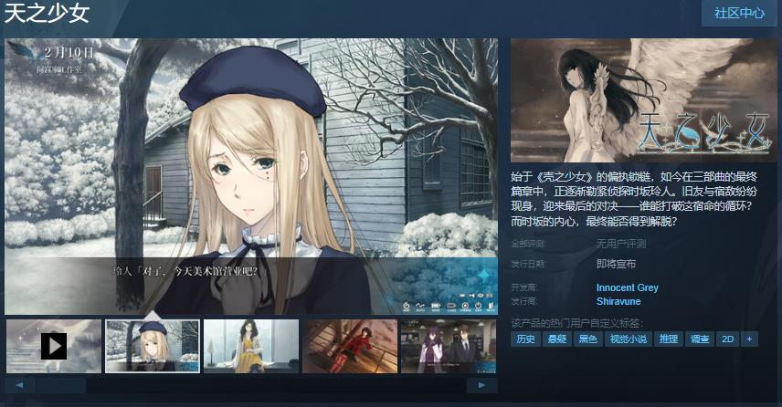  懸疑冒險遊戲《天之少女》Steam頁面開放 發售日待定