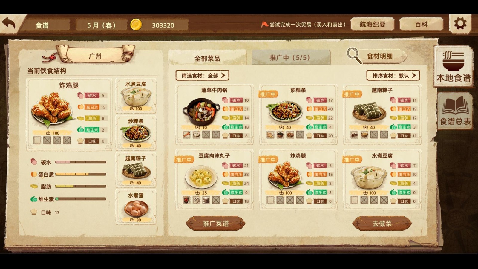 美食冒险游戏《丰收之路：漂洋过海的美食》Steam页面上线 明年发售