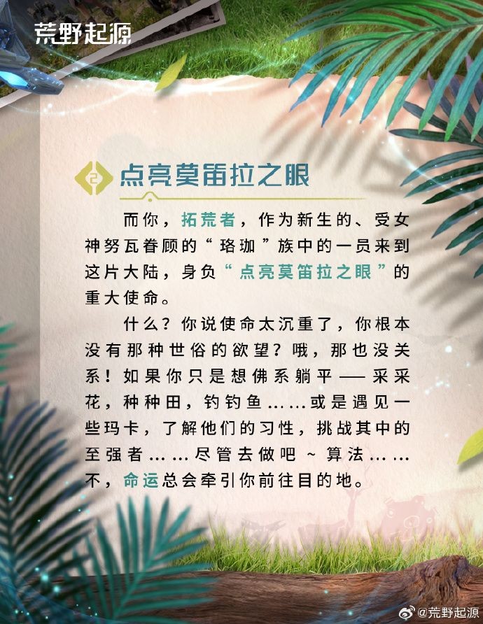 《荒野起源》莫笛拉拓荒指南：世界獨特之處介紹