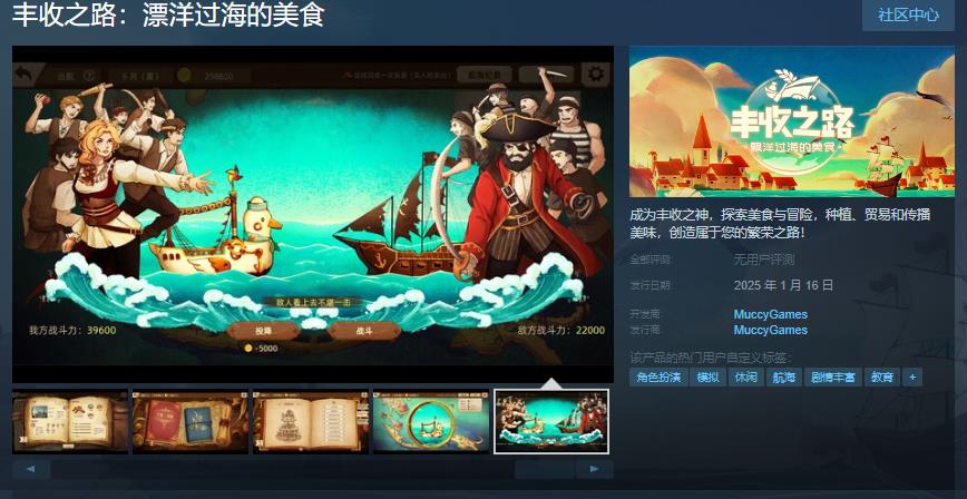 美食冒险游戏《丰收之路：漂洋过海的美食》Steam页面上线 明年发售