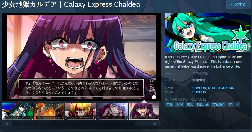 CHARON社新作《少女地獄迦勒底》Steam頁面上線 發售日未定