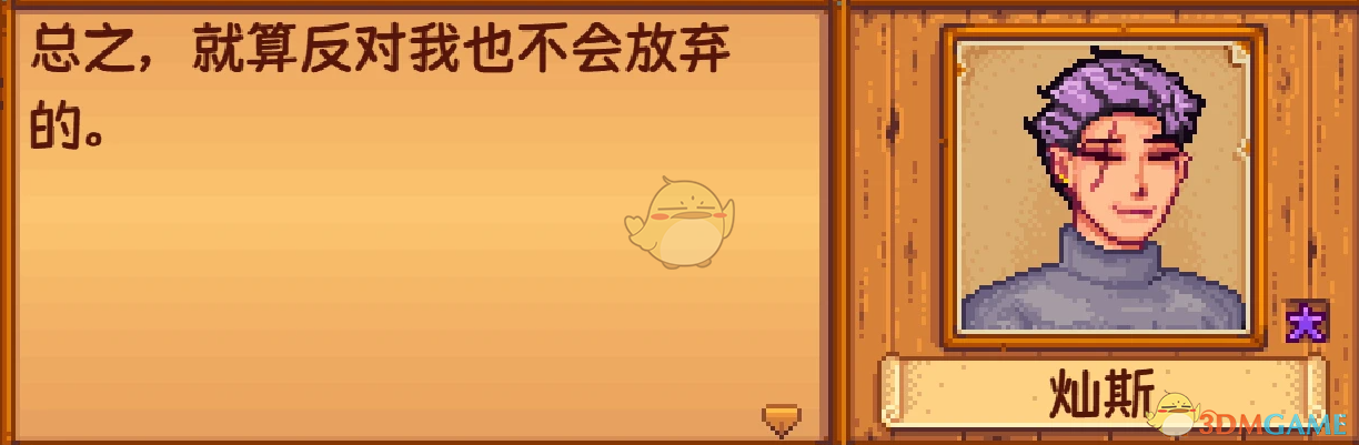 《星露谷物语》添加自定义NPC灿斯MOD