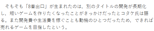 創意名作《8號出口》作者談開發動機 因厭倦長篇遊戲