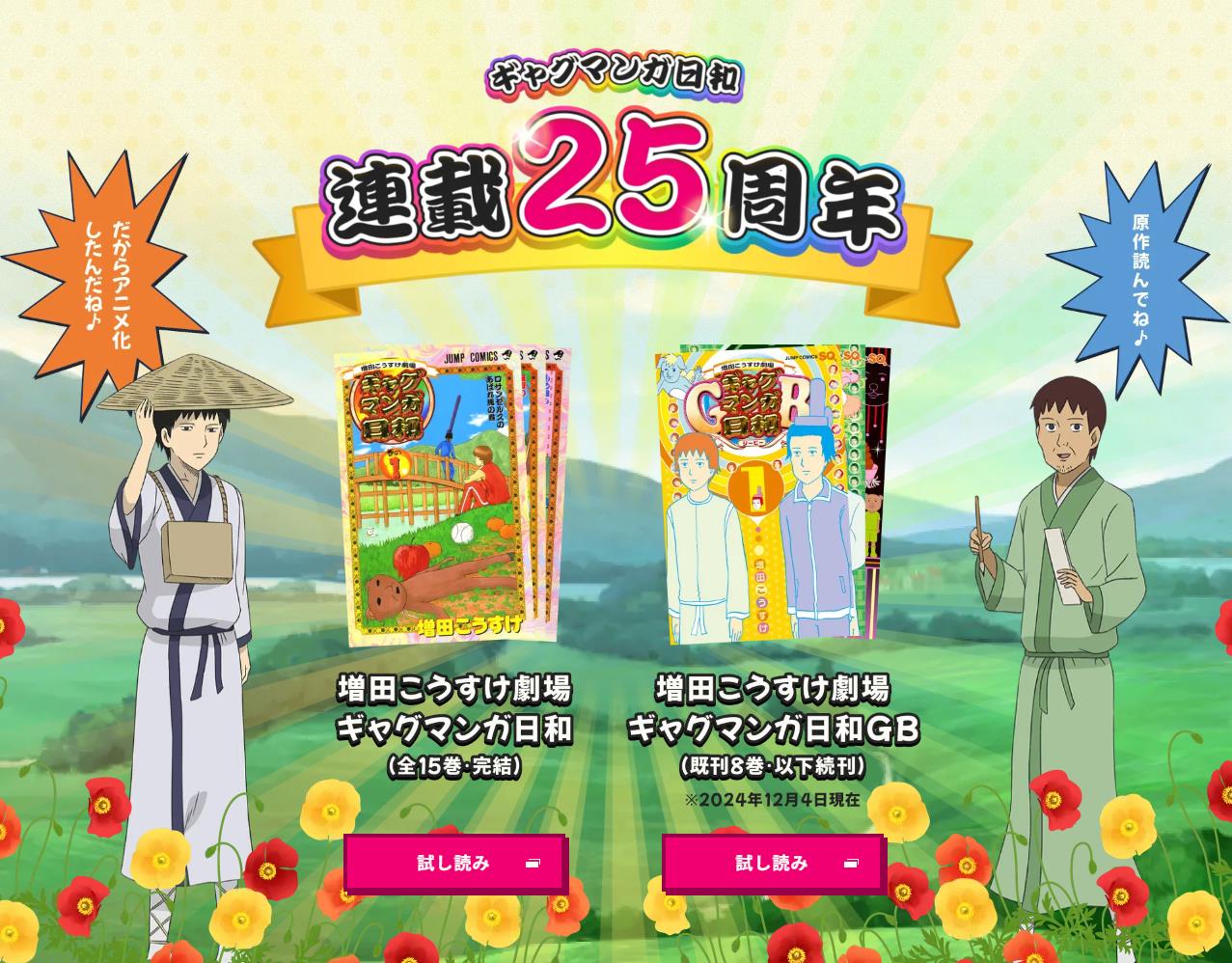 時隔十五年再出新作 《搞笑漫畫日和GO》動畫宣布2025年4月開播