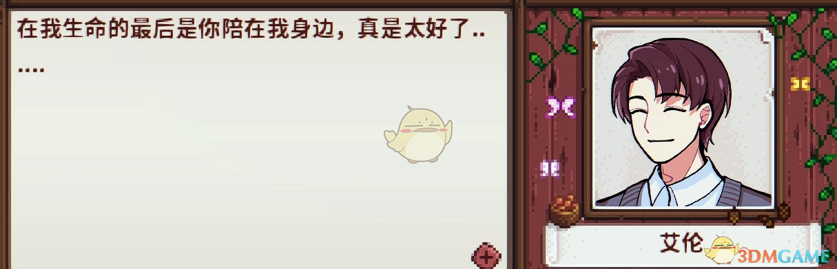 《星露谷物语》添加自定义NPC艾伦MOD