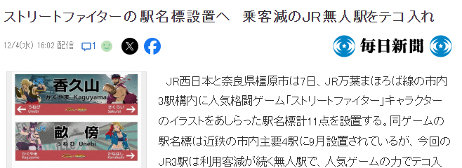 為拯救空站人氣出奇招 日本地鐵站貼《街霸》主題站名 