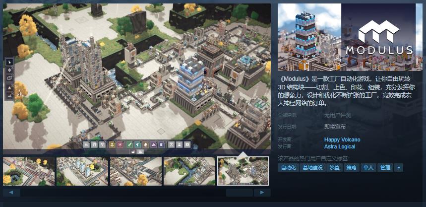 工廠(chǎng)自動(dòng)化游戲《Modulus》Steam頁(yè)面開(kāi)放 發(fā)售日待定