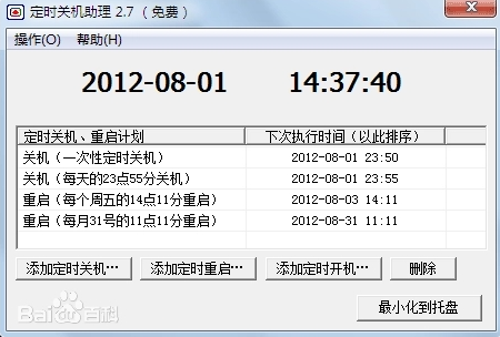 定时关机助理绿色版