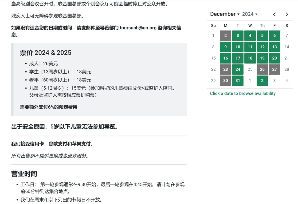 花二十美元就能参观的联合国总部，为何成了假少爷和名媛们的打卡圣地？