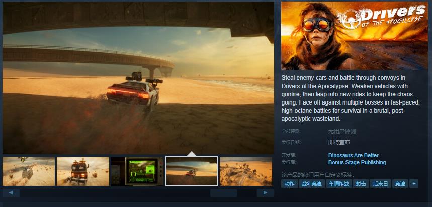 高速駕駛戰(zhàn)斗動(dòng)作游戲《末世車手》Steam頁(yè)面 發(fā)售日待定