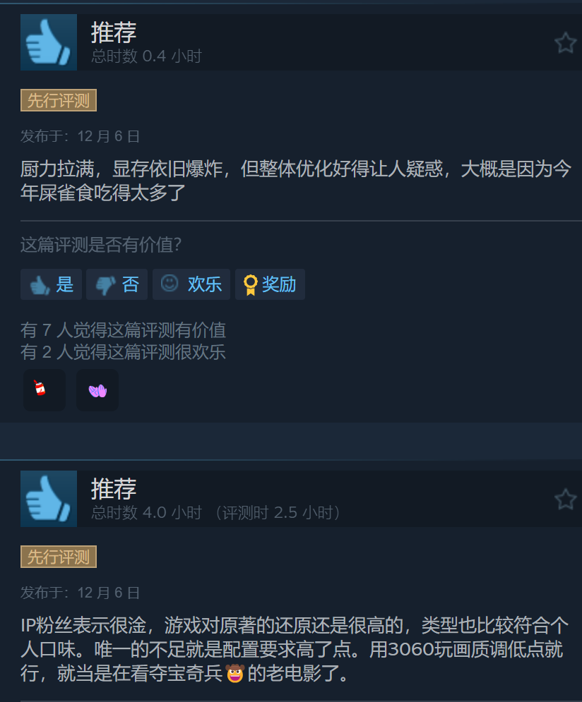 《夺宝奇兵：古老之圈》Steam特别好评 优化不错