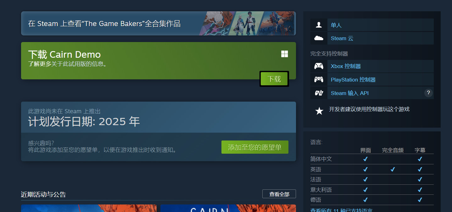 生存攀岩游戏《孤山独影》试玩已上线Steam