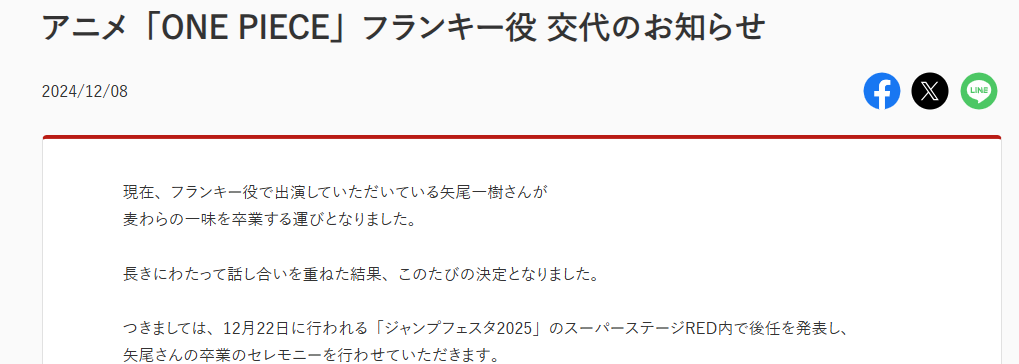 《海贼王》弗兰奇声优矢尾一树宣布退出 理想有了偏差