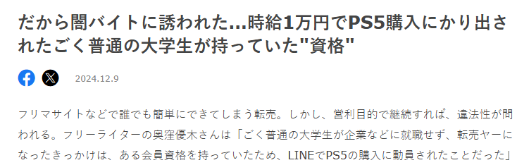 日本大学生揭露PS5高价背后 时薪达1万日元商场会员代买