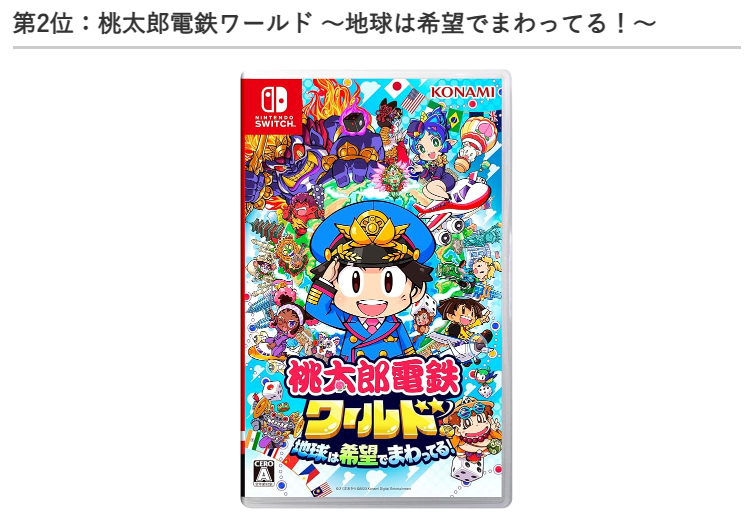 日本遊戲連鎖店巨頭發年度銷量排行 桃太郎排第二