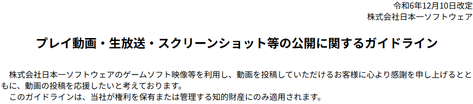 日本一更新遊戲直播指引規則 允許玩傢視頻獲得合理收益