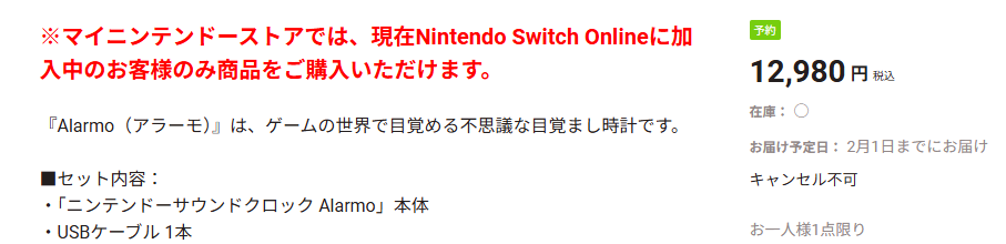 任天堂闹钟Alarmo预购开启 仅限Switch在线会员