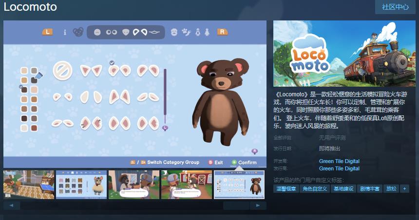 生活模擬冒險火車遊戲《Locomoto》Steam頁面 支持簡繁體中文