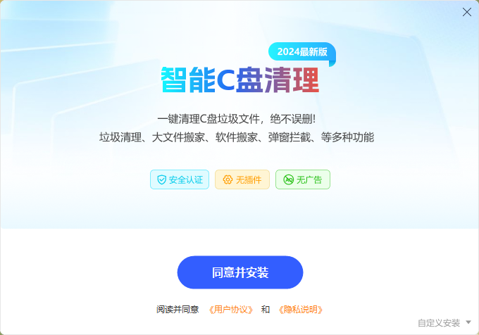 智能C盘清理1.0.0.335