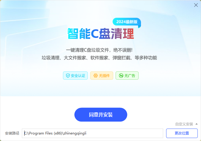 智能C盘清理1.0.0.335
