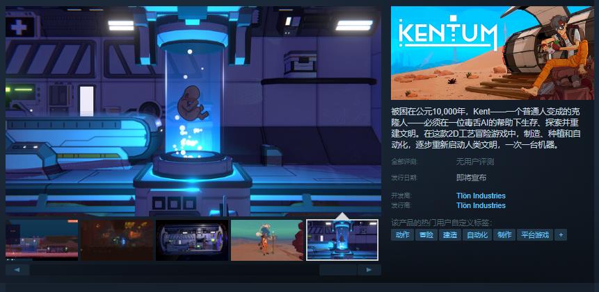 2D制作探索類游戲《Kentum》Steam頁面開放 發(fā)售日待定