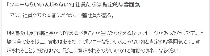 角川员工承认希望索尼收购角川 期待先把社长BAN了