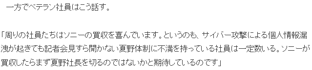 角川员工承认希望索尼收购角川 期待先把社长BAN了