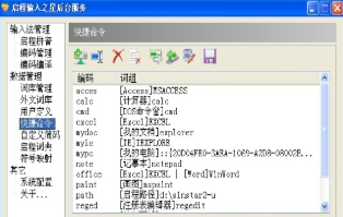 启程输入之星官方版
